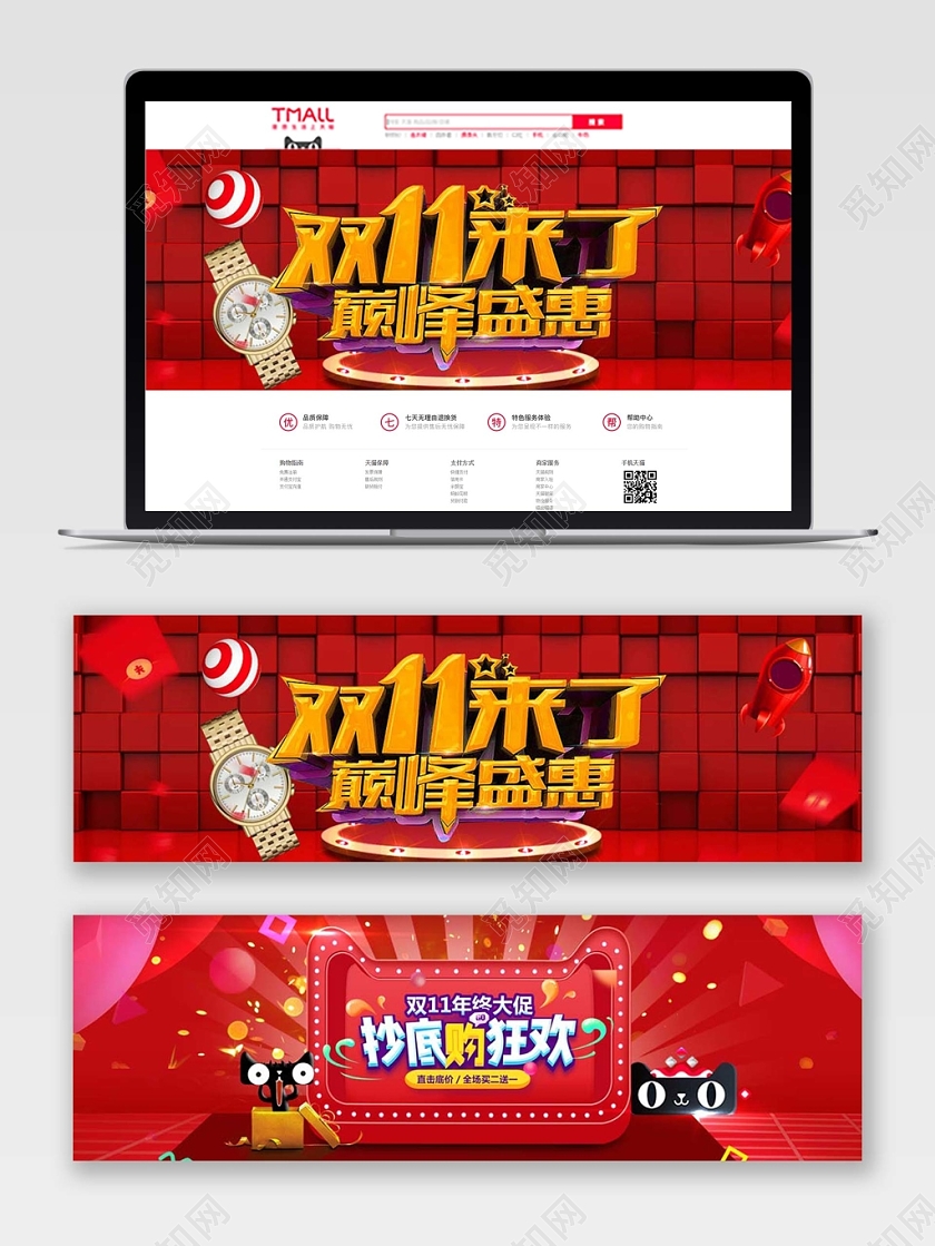 红色时尚双十一11banne狂欢12小时宣传banne