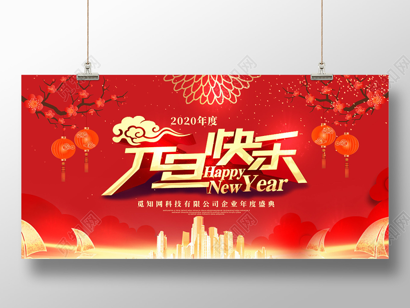红色喜庆金色建筑2020鼠年新年元旦快乐展板