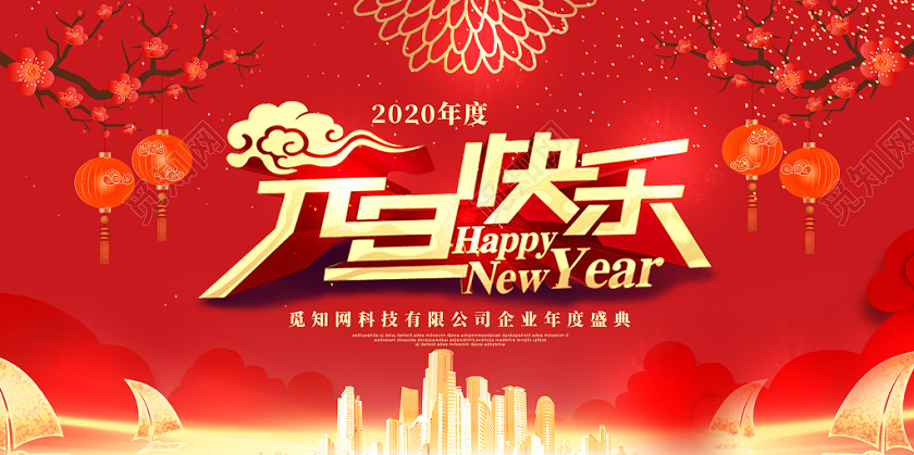 红色喜庆金色建筑2020鼠年新年元旦快乐展板
