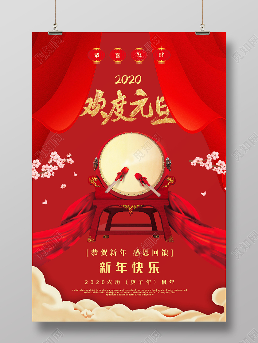 红色大气打鼓2020鼠年欢度元旦海报