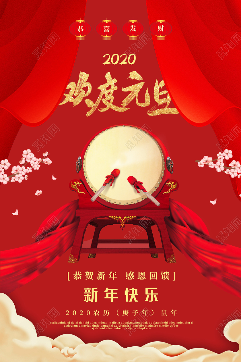 红色大气打鼓2020鼠年欢度元旦海报