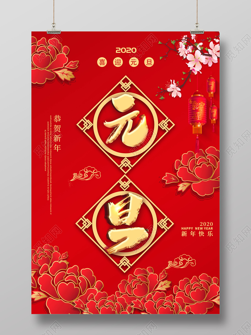 红色中国风雕花2020鼠年新年元旦海报