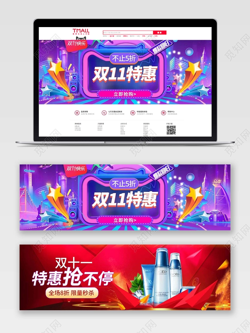 创意时尚双十一11banner双11特惠宣传banne