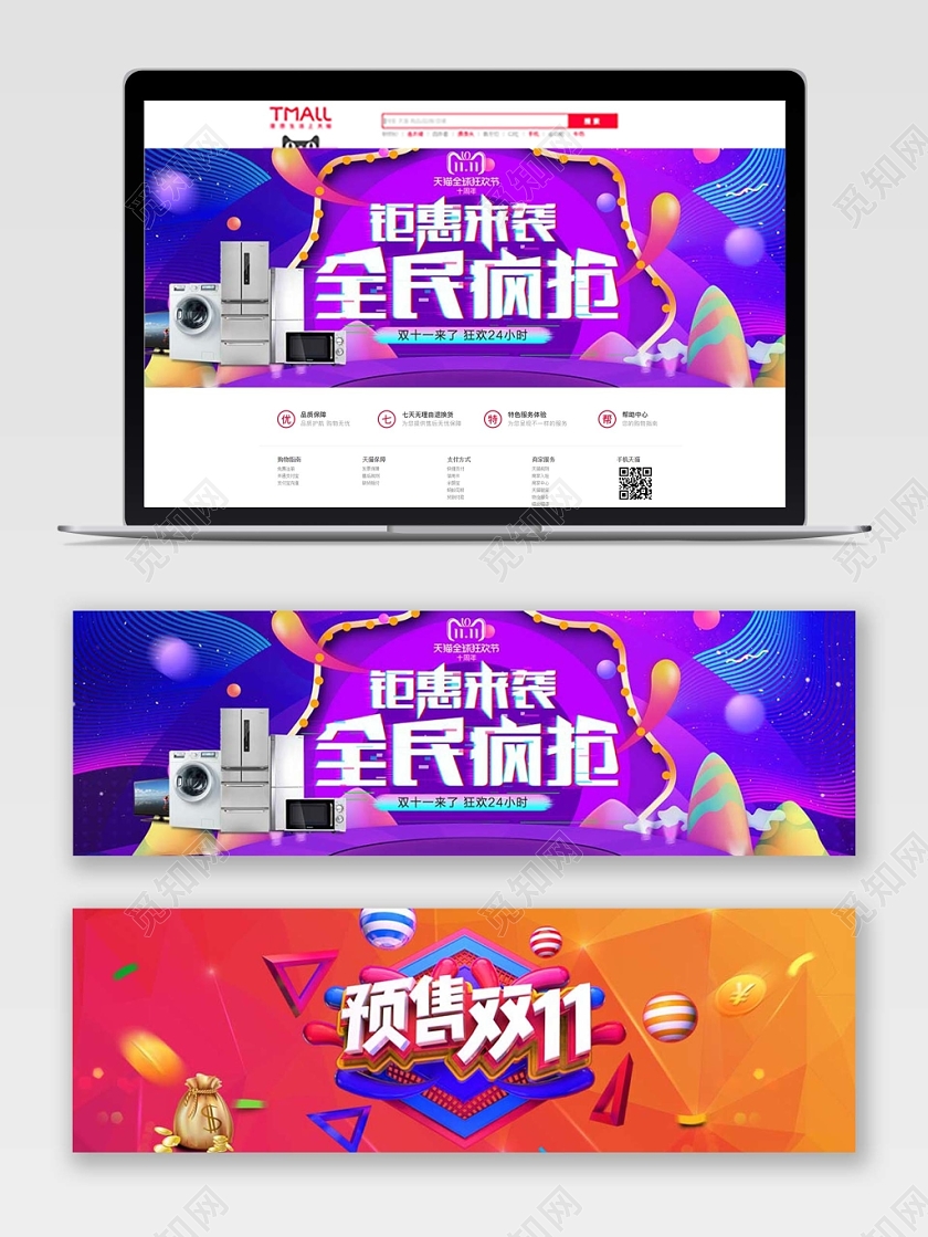 创意时尚双十一11banner全民疯抢宣传banne