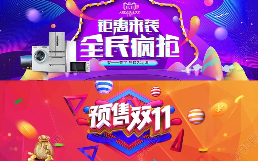 创意时尚双十一11banner全民疯抢宣传banne