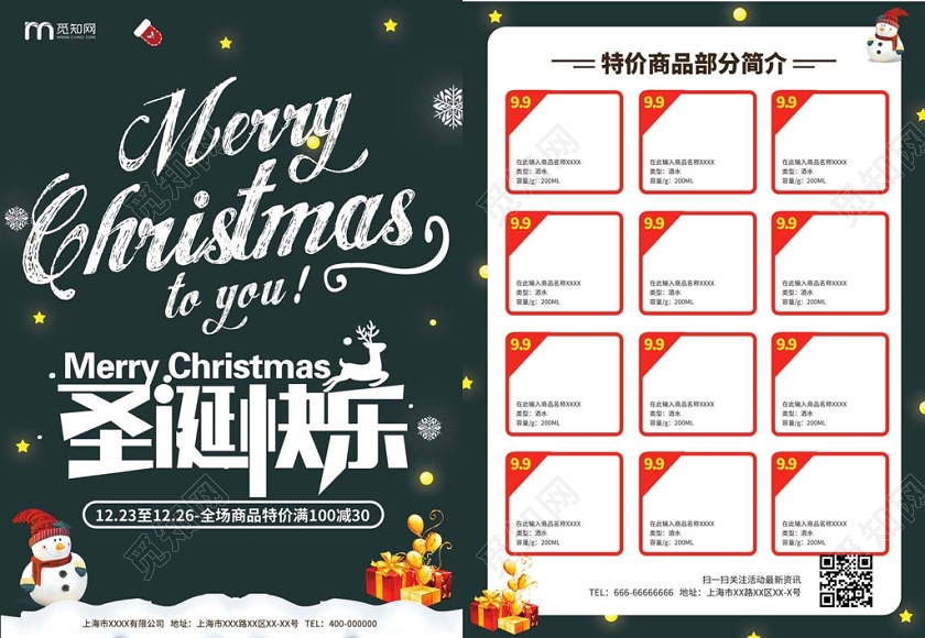 时尚创意圣诞节宣传单圣诞节宣传单