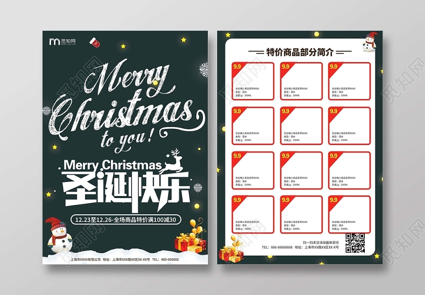 时尚创意圣诞节宣传单圣诞节宣传单