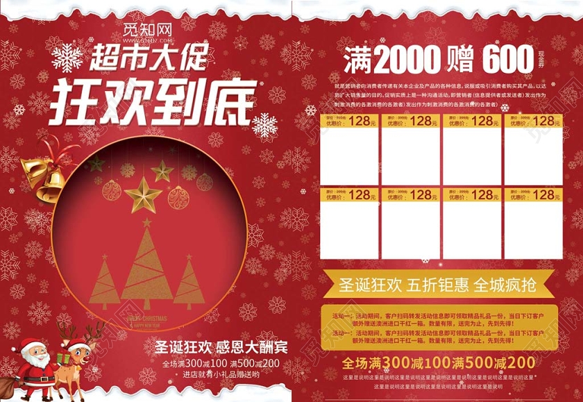 红色时尚圣诞节宣传单超市大促狂欢到底宣传单