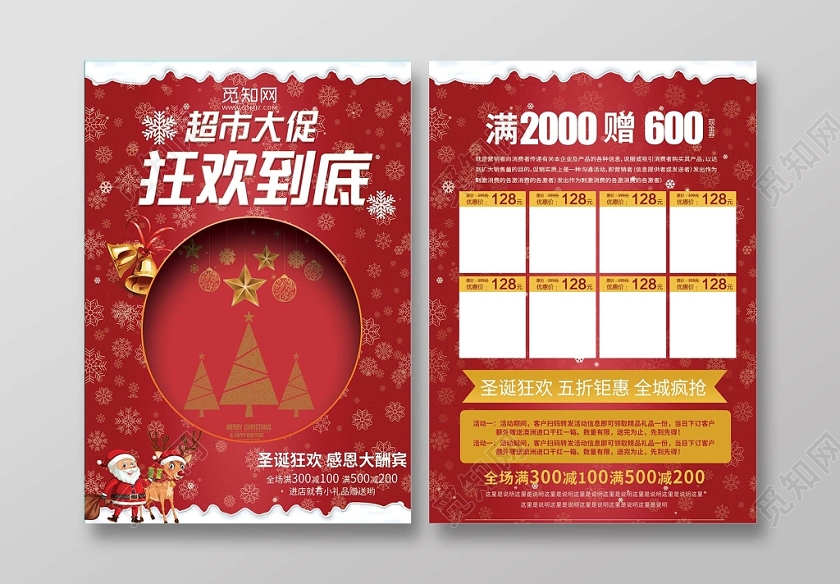 红色时尚圣诞节宣传单超市大促狂欢到底宣传单