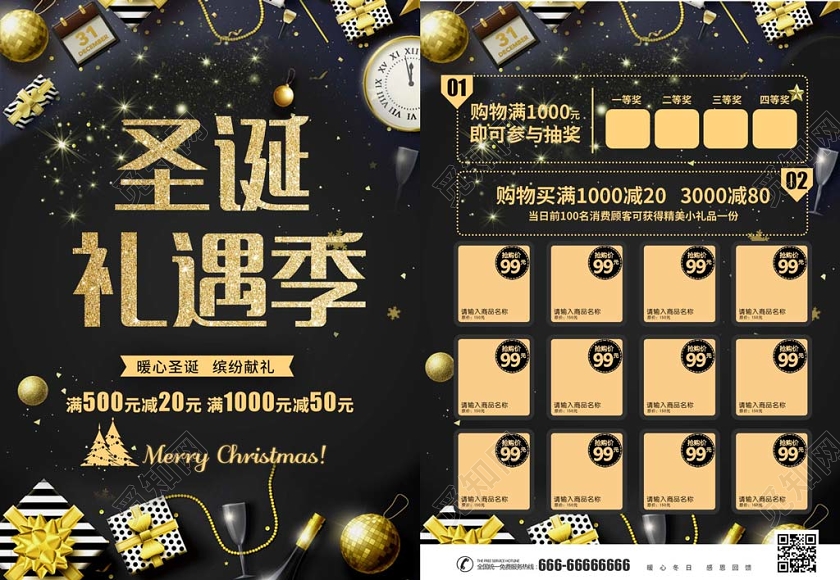 黑金时尚圣诞节宣传单圣诞礼遇记宣传单