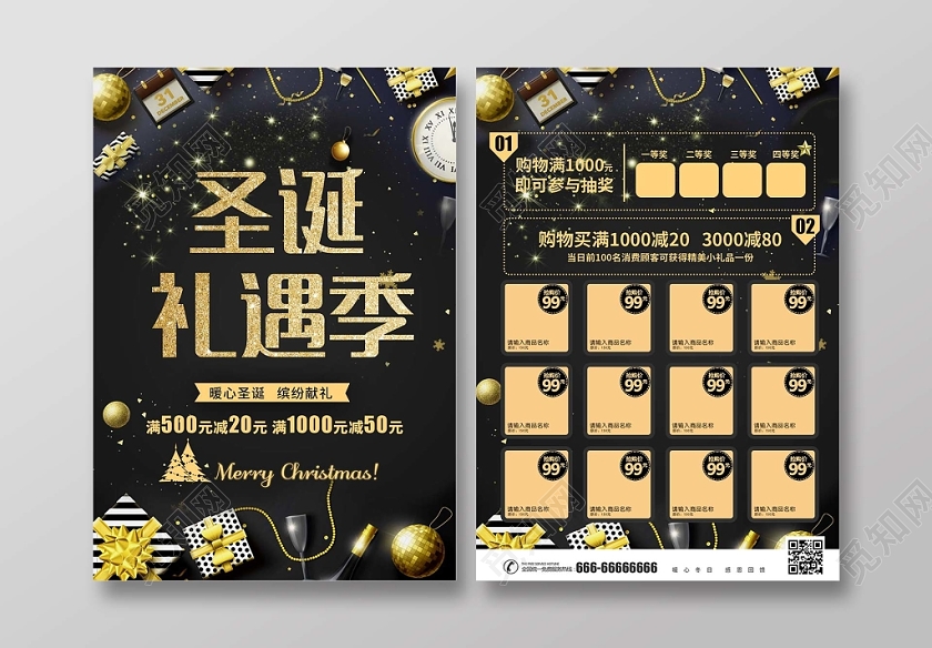 黑金时尚圣诞节宣传单圣诞礼遇记宣传单