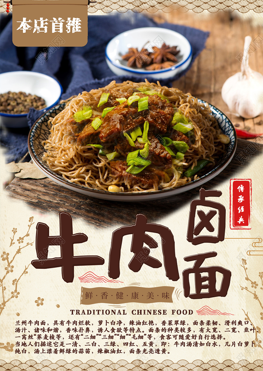 简约古风牛肉卤面小吃宣传单设计