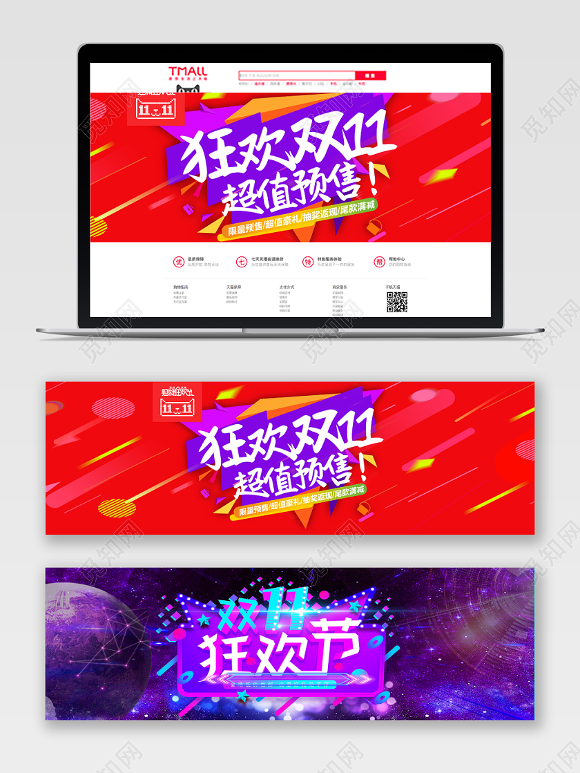 紫色红色现代大气天猫淘宝狂欢双十一促销宣传banner