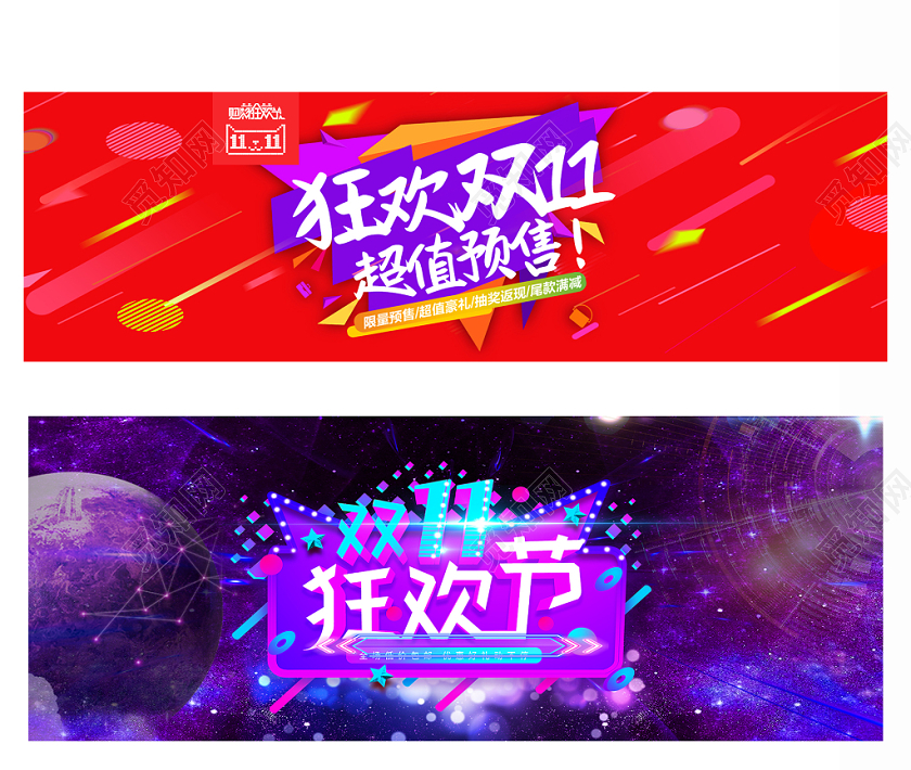 紫色红色现代大气天猫淘宝狂欢双十一促销宣传banner