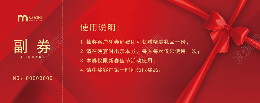 2020年新年年会红色喜庆抽奖券