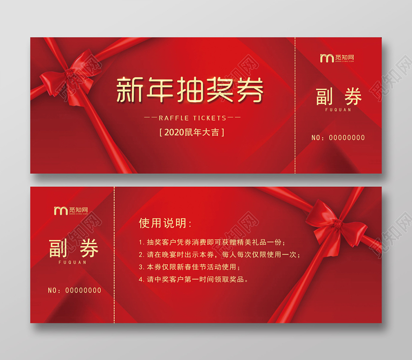 2020年新年年会红色喜庆抽奖券