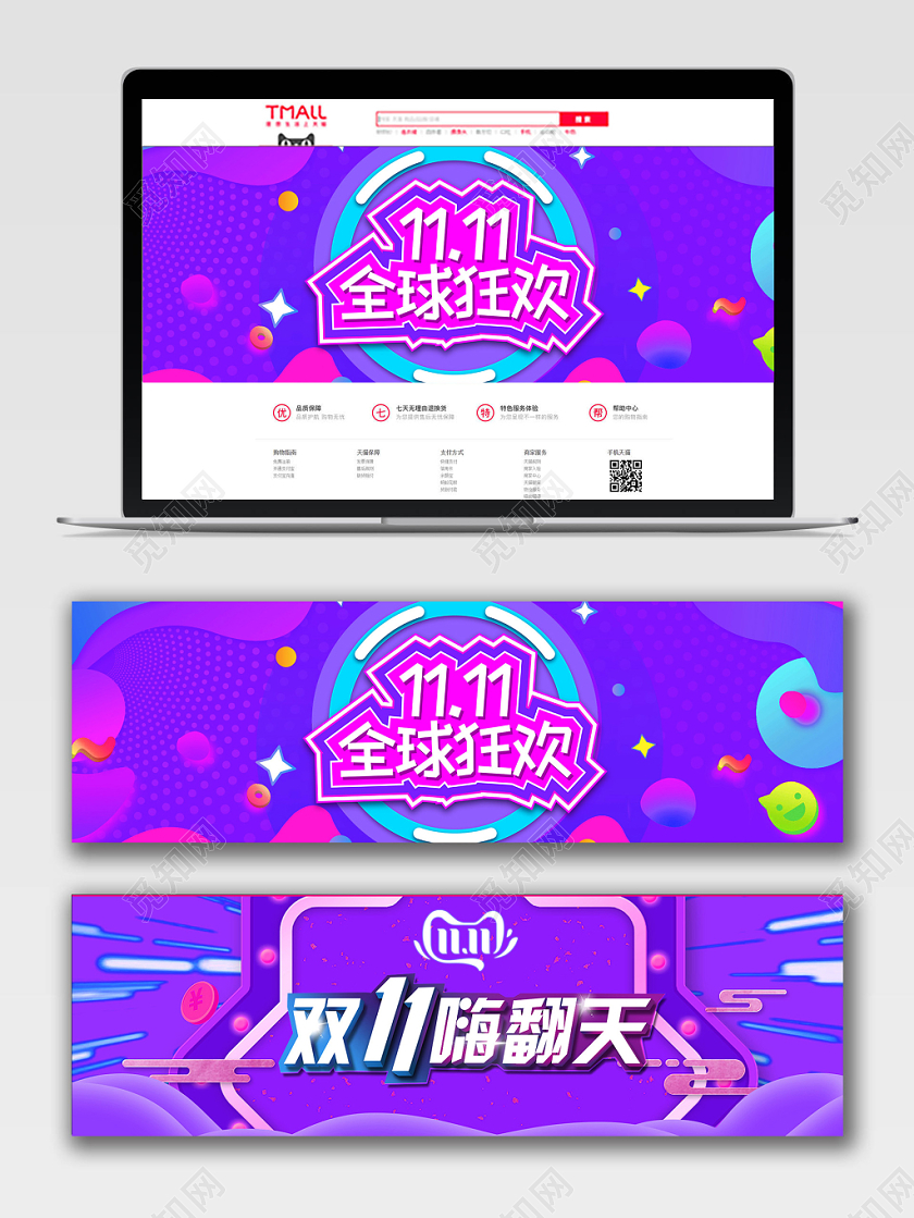 紫色几何渐变创意全球狂欢双十一双11电商banner
