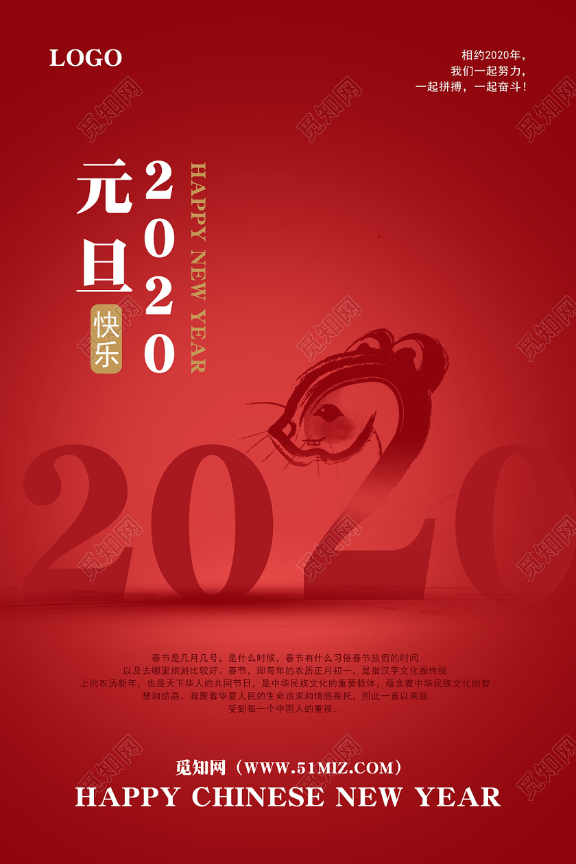 2020新年鼠年元旦创意文字背景宣传海报