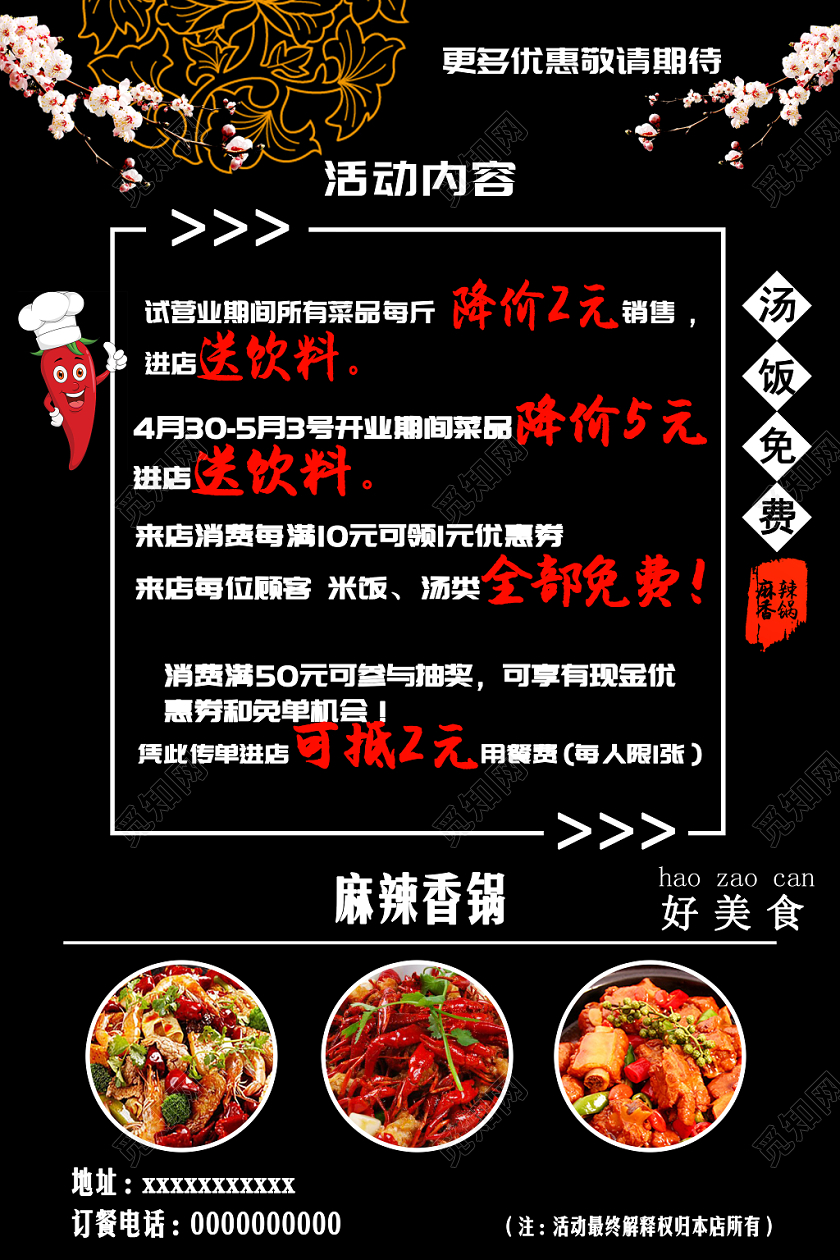 麻辣香锅活动美食海报