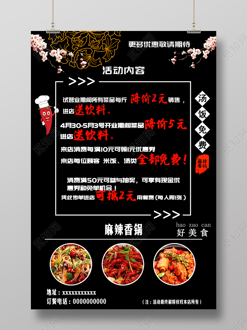 麻辣香锅活动美食海报