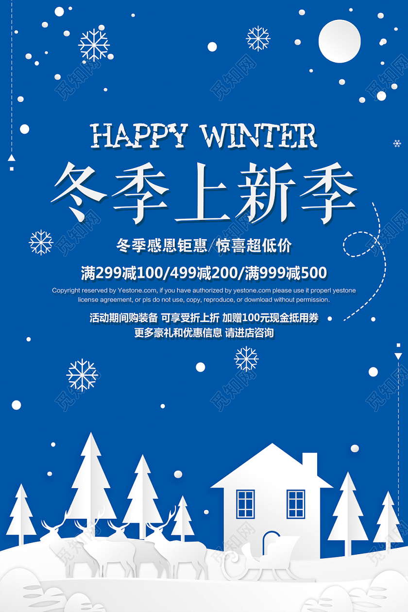 简约冬天冬季上新季冬季感恩钜惠促销海报