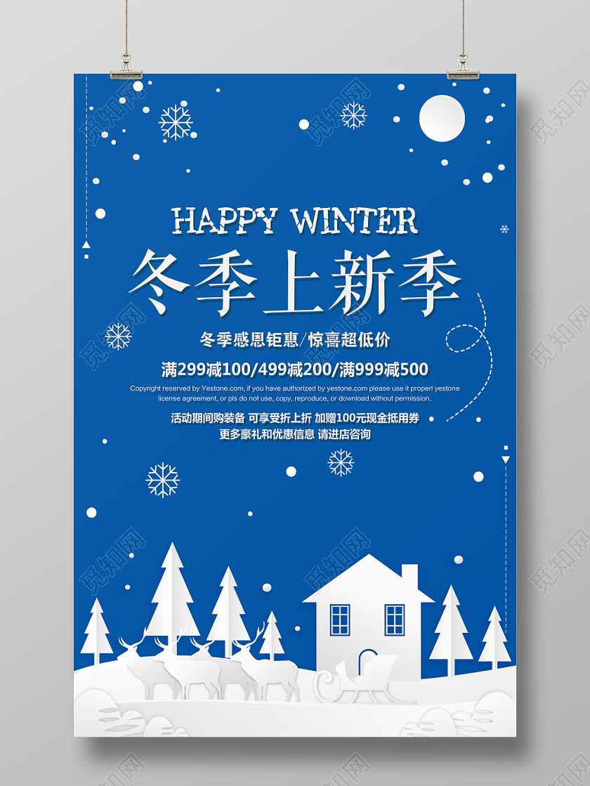 简约冬天冬季上新季冬季感恩钜惠促销海报