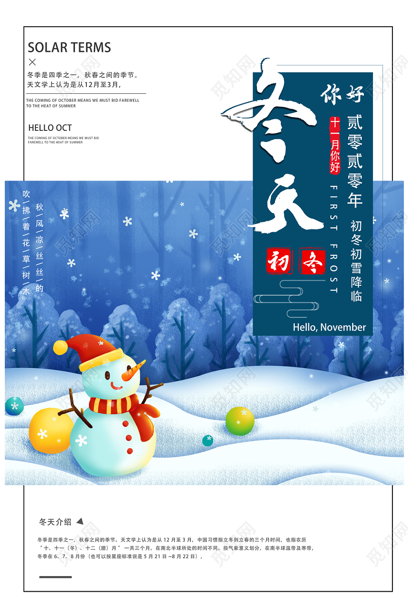 蓝色几何简约卡通风景创意你好冬天海报