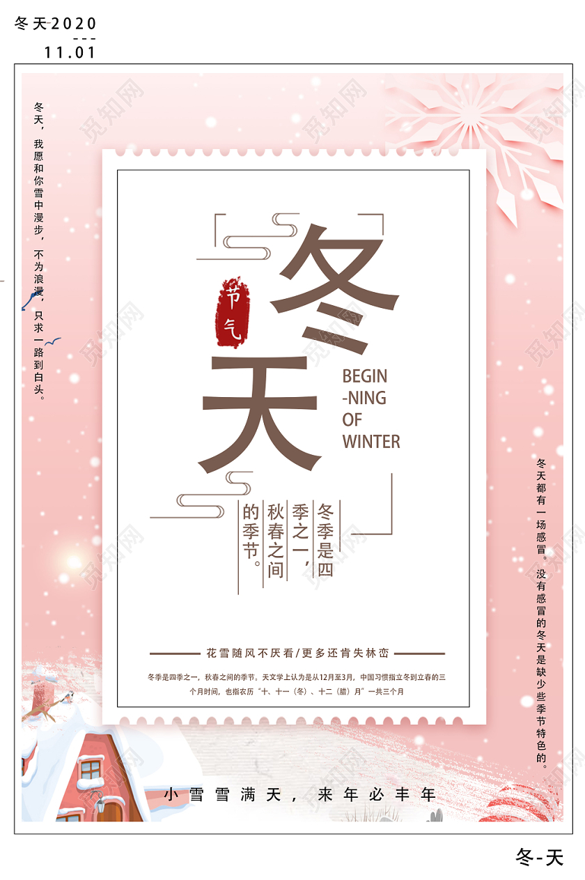 粉色简约风景几何创意你好冬天海报