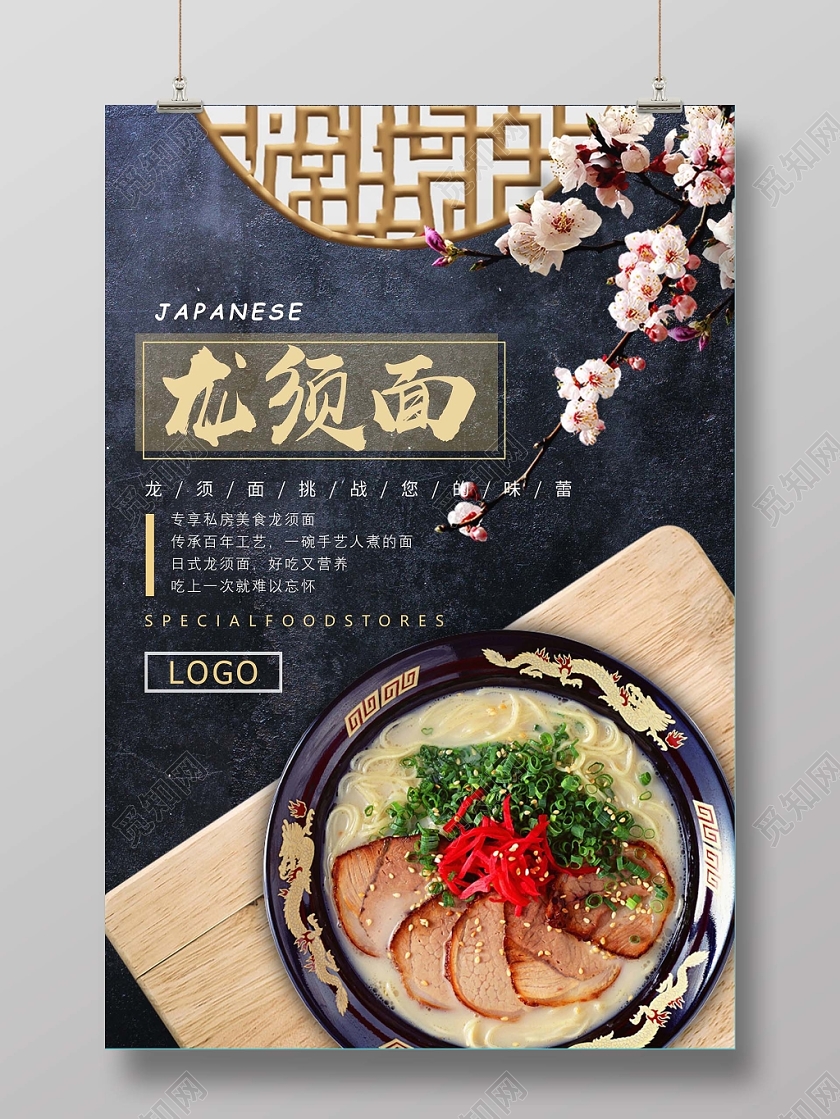 黑色餐饮背景龙须面海报