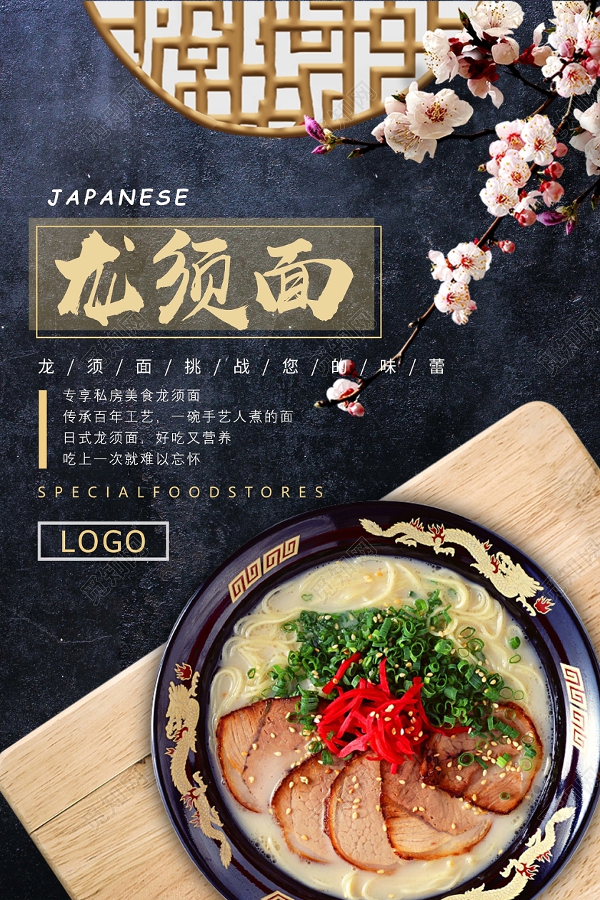 黑色餐饮背景龙须面海报