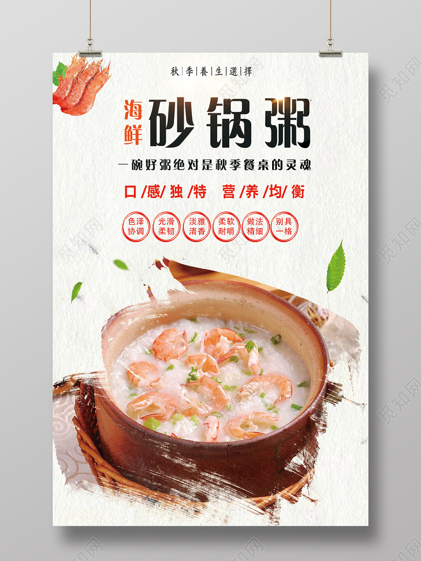 国潮风美食海鲜砂锅粥餐饮宣传海报