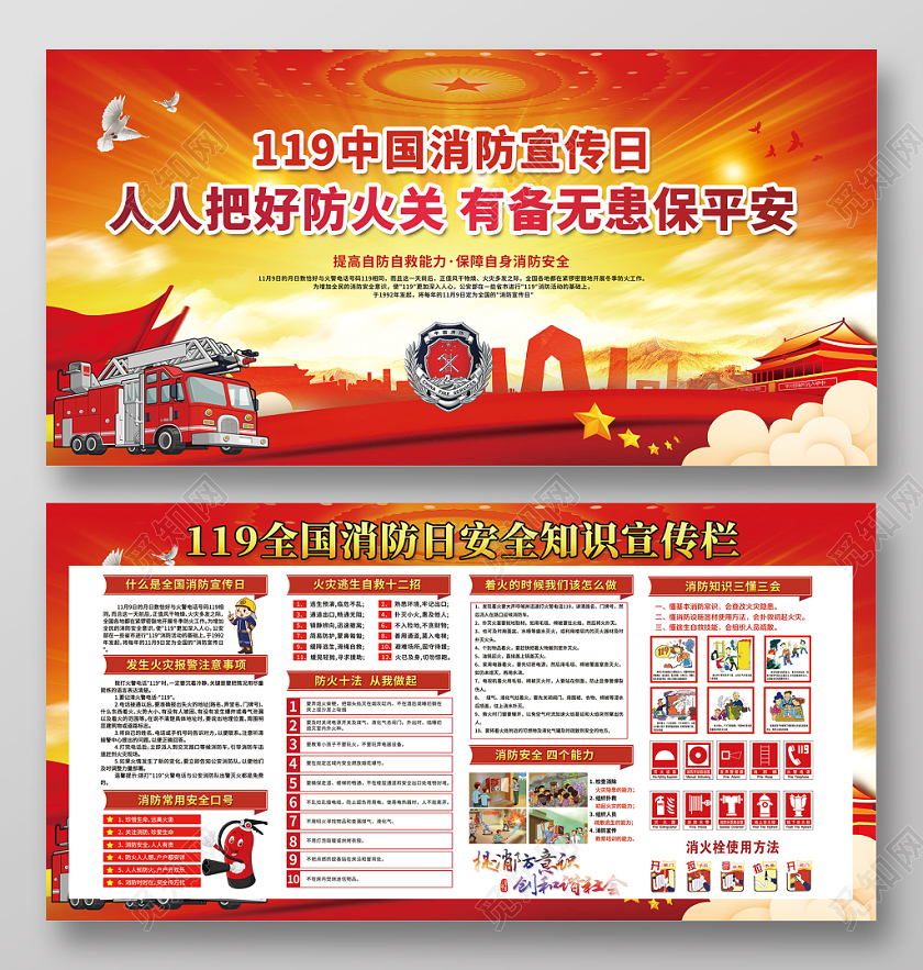 大气119中国消防宣传日把好防火关有备无患保平安消防知识展板