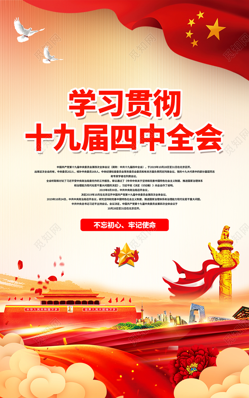 大气学习贯彻十九届四中全会公报十三个坚持宣传党建展板挂画