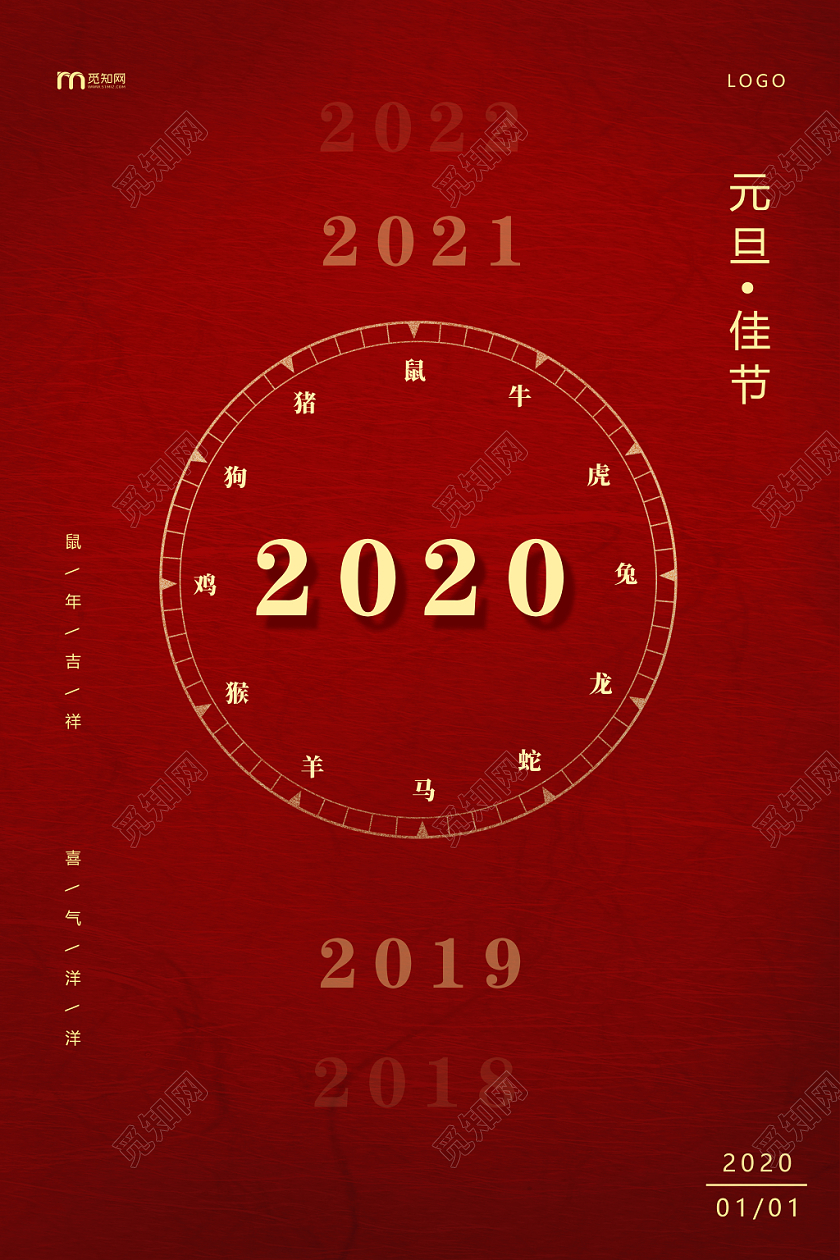红色喜庆大气创意钟表时间过渡2020年元旦佳节宣传海报