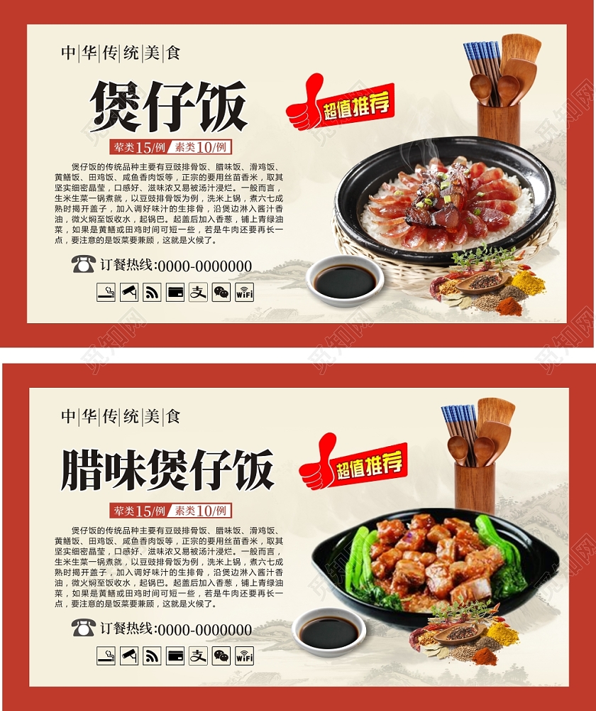 餐饮美食煲仔饭腊味饭创意时尚展报