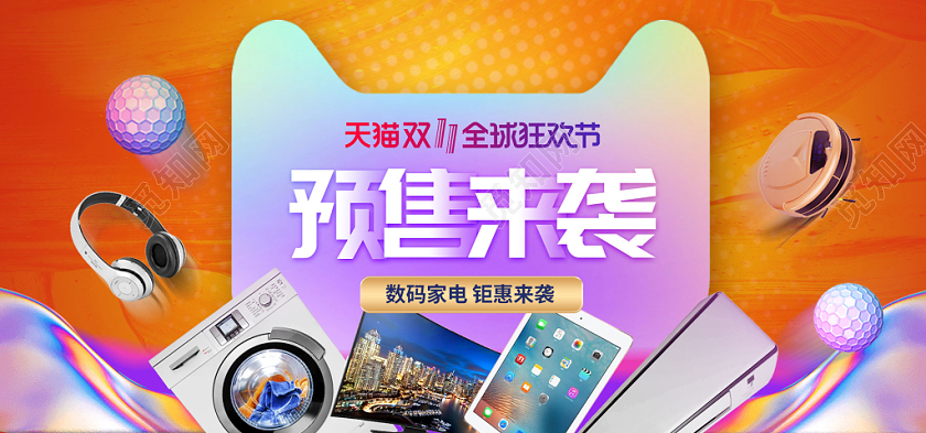 橘红色缤纷双11预售来袭电商双十一11banner