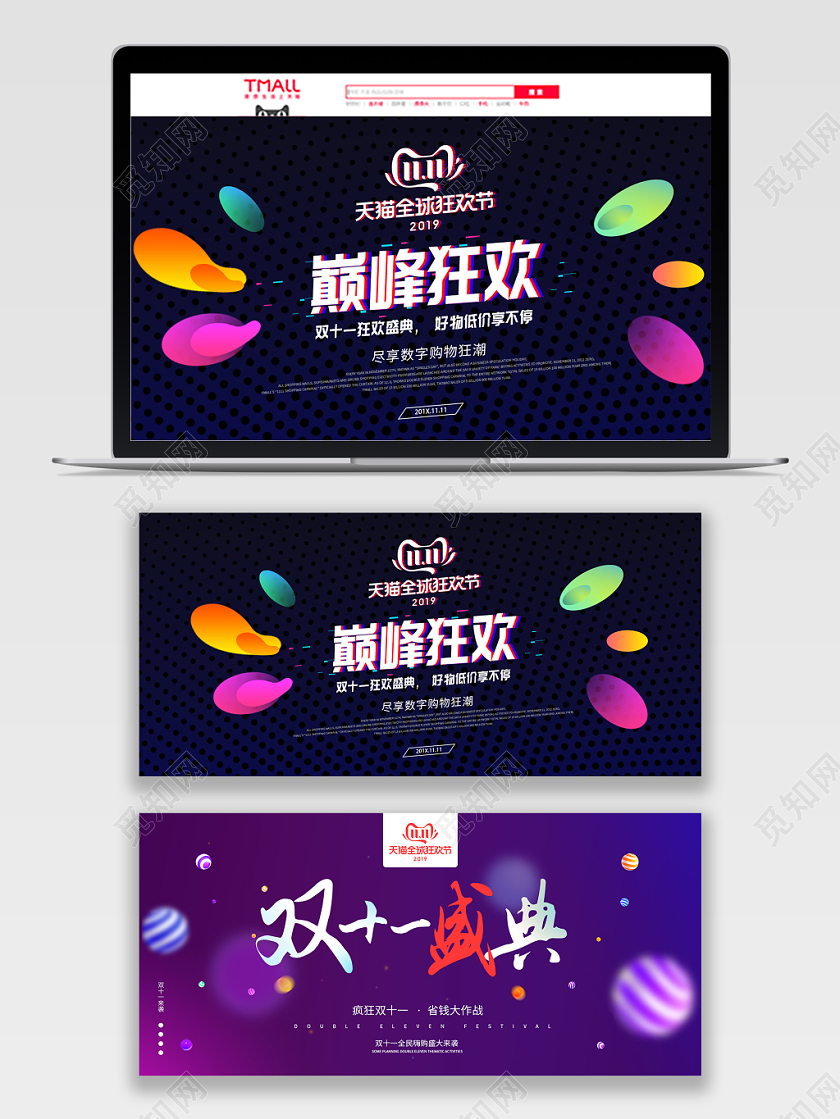 简约缤纷双十一盛典巅峰狂欢双十一11banner