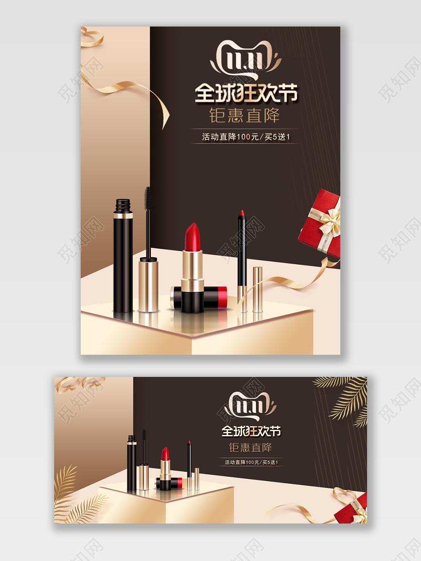 金色大气双十一淘宝天猫电商化妆品口红促销banne海报