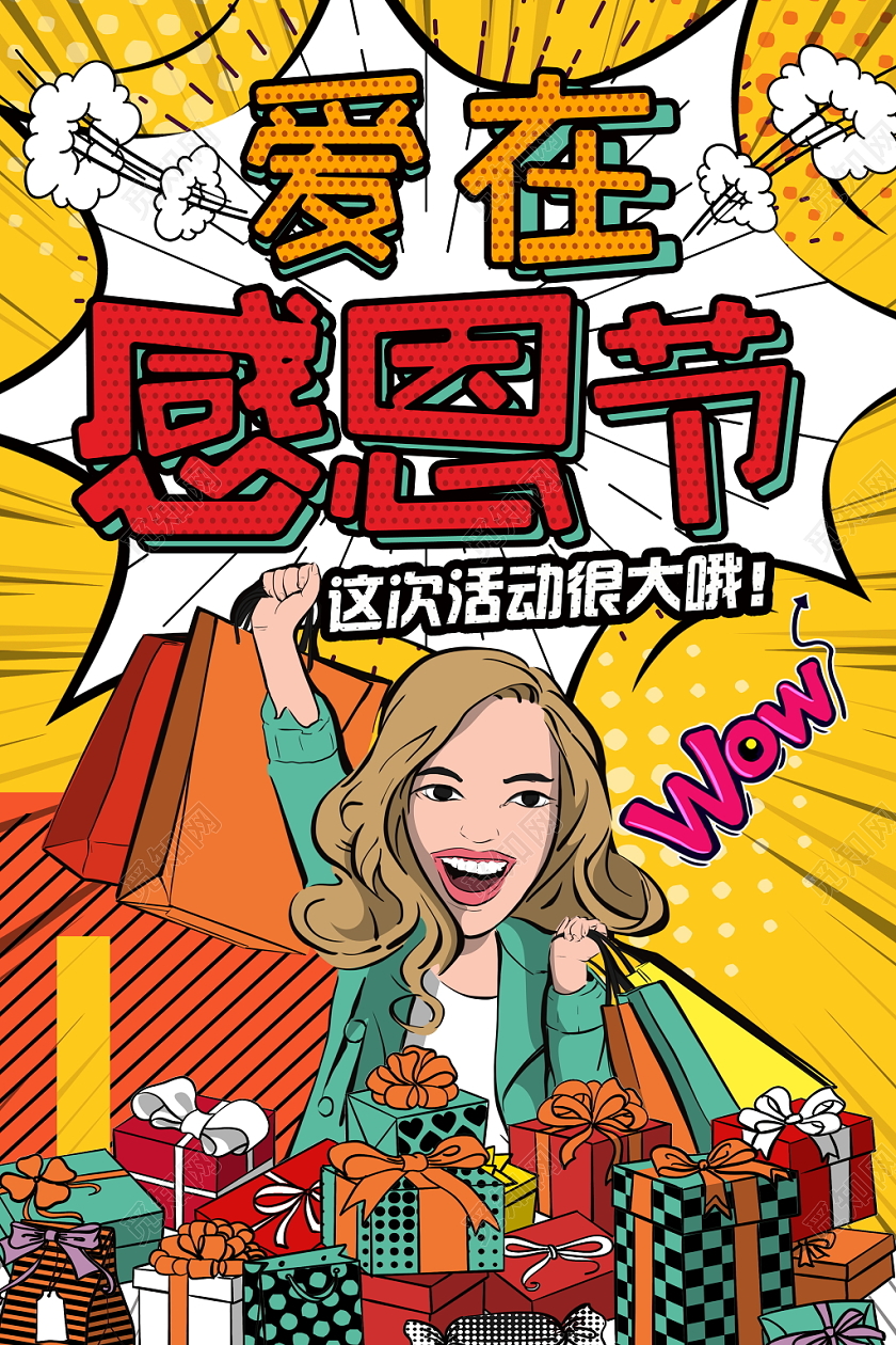 波普风格爱在感恩节促销活动宣传海报