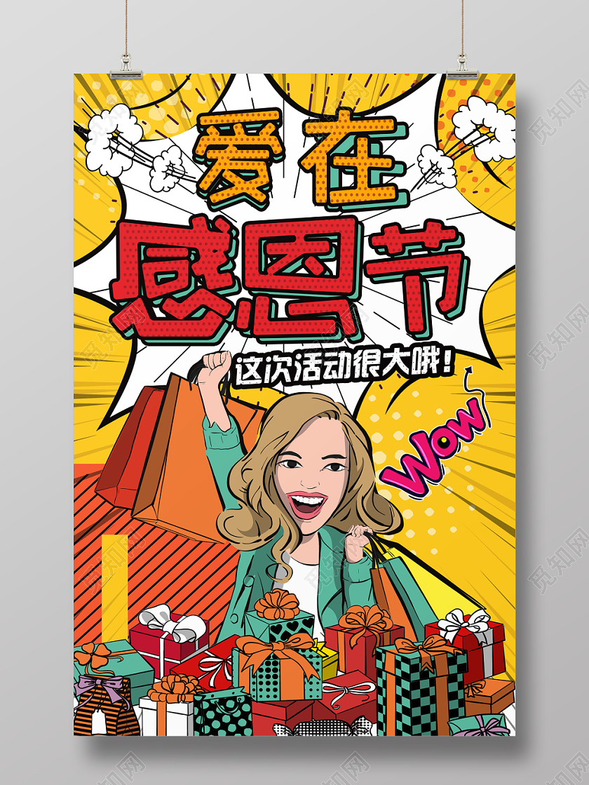 波普风格爱在感恩节促销活动宣传海报