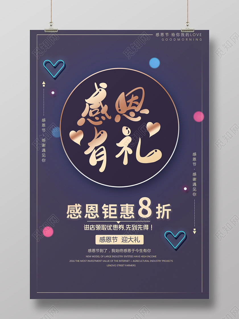 时尚大气感恩节感恩有礼宣传促销活动海报