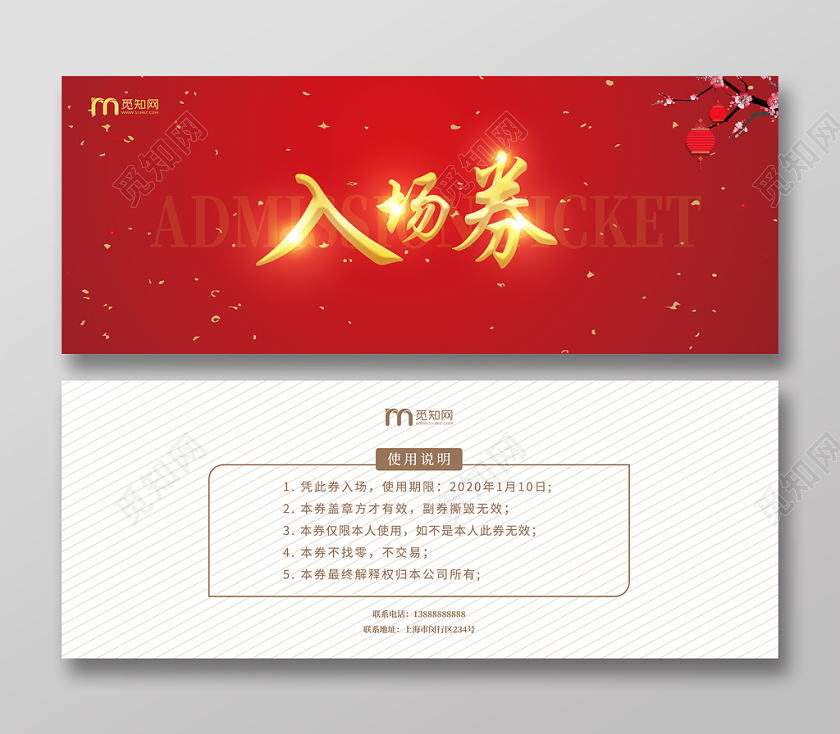 高贵大气富贵红色2020新年年会活动入场券