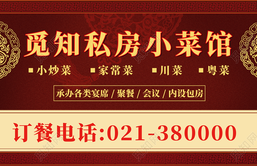 大气红色喜庆风餐厅小菜馆名片模板