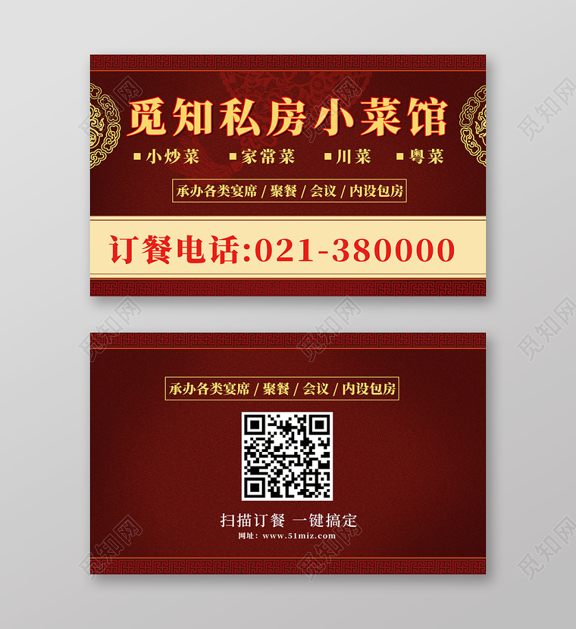 大气红色喜庆风餐厅小菜馆名片模板