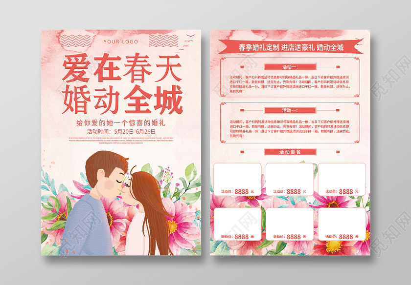 粉色梦幻爱在春天婚动全城婚庆宣传单