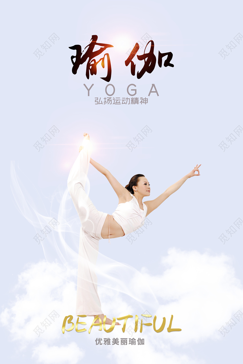 简约意境瑜伽宣传海报