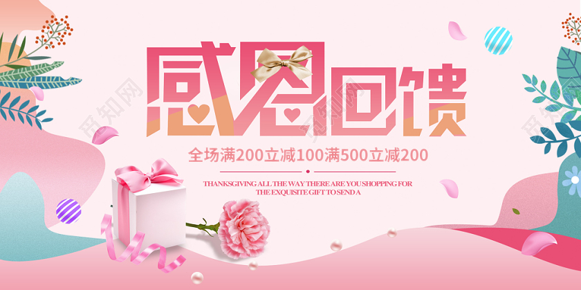 感恩节感恩回馈促销宣传展板