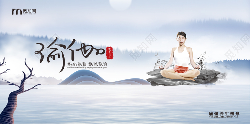 简约意境瑜伽宣传展板