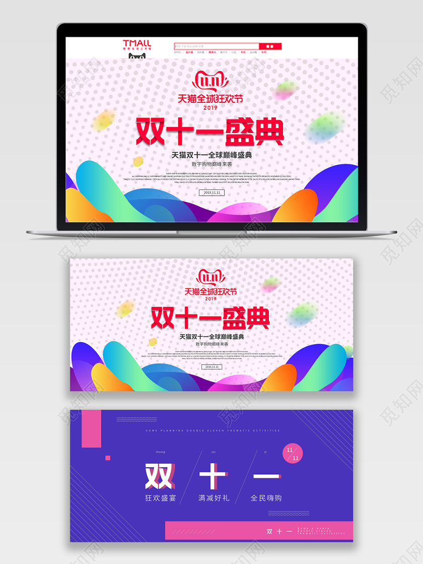 简约炫彩扁平风电商双十一盛典双十一11banner
