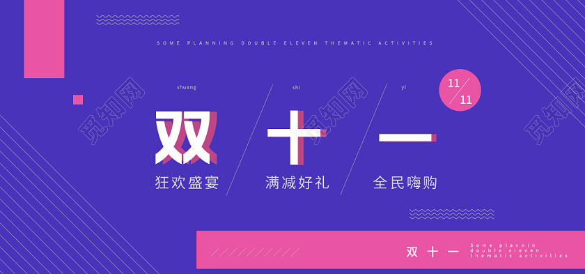 简约炫彩扁平风电商双十一盛典双十一11banner